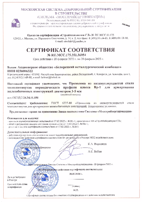 Сертификат соответствия на проволоку по ГОСТ 6727-80